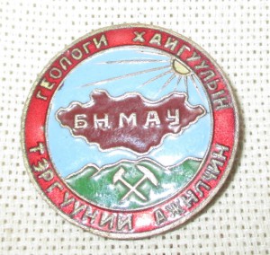 Лучший Геолог. РЕДКИЙ ЗНАК