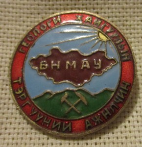 Лучший Геолог. РЕДКИЙ ЗНАК