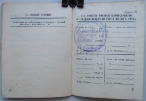 Документы НКВДшника 1892 г. рождения