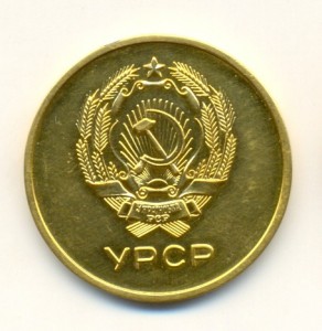 УРСР, золотая