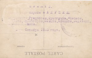 Память службы в Алупке. Пограничники (?). Октябрь 1925 года.