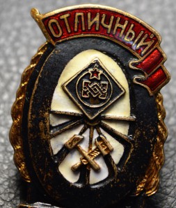 Отличный связист МПС