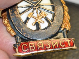 Отличный связист МПС