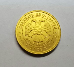 25 рублей водолей 2003 г.