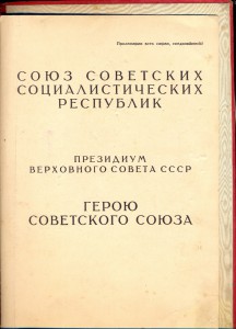 Большая Грамота на Героя Светского Союза Самородова Сергея А