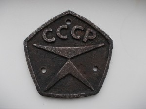 Чугунная табличка "Знак качества СССР" со старого вагона