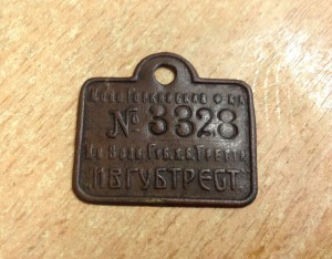 Жетон ИВГУБТРЕСТ