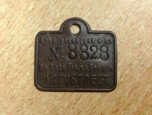 Жетон ИВГУБТРЕСТ