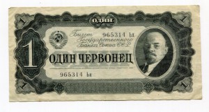 Червонцы 1937