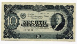 Червонцы 1937