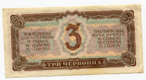 Червонцы 1937