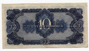 Червонцы 1937