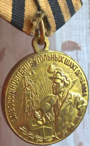 Шахты Донбасса на медной колодке в родном сборе