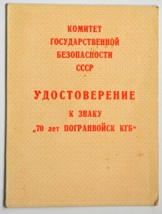 Комплект КГБ