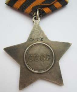 Слава-3 № 521512 и Отвага № 3.378.939 на документе