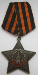Орден Славы 3-й степени № 12760 с пробивкой.