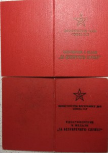Подборка выслуги.