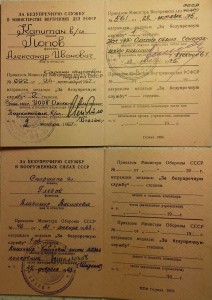 Подборка выслуги.