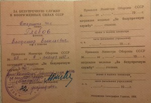 Подборка выслуги.