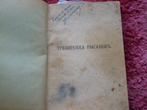 Кулешов.Тренировка рысаков 1905г.