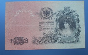 25 рублей Северная Россия
