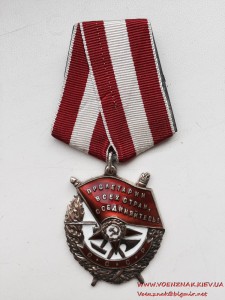 Орден Боевого Красного знамени. Номер № 311492