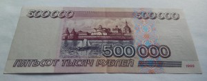 500000 рублей образца 1995 года.