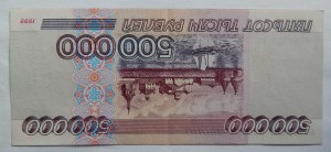 500000 рублей образца 1995 года.