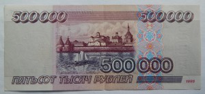 500000 рублей образца 1995 года.