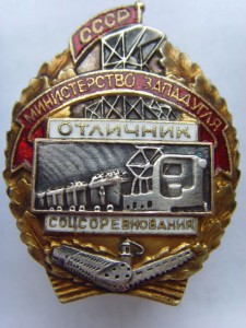 ОТЛИЧНИК ЗАПАДУГОЛЬ № 2548 ОТЛИЧНЫЙ