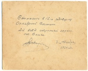 2-й взвод стрелковой охраны. Ст.Сасово. 1929