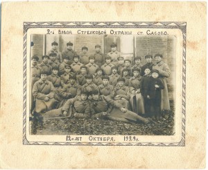 2-й взвод стрелковой охраны. Ст.Сасово. 1929