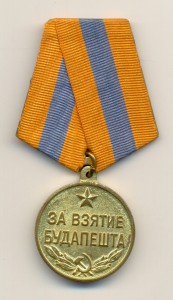 Будапешт, супер, родной сбор, U ухо (1051)