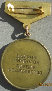 Боевое содружество №4597