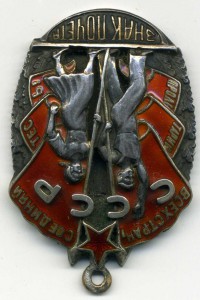 Знак Почёта № 21327 . Конверсия.
