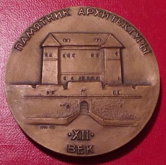 Настольная медаль ЛМД. Ужгородский горисполком