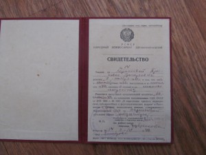 Свидетельство Наркомата Здравоохранения 1940г.