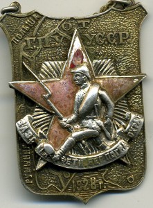 серебряный знак 1928 год