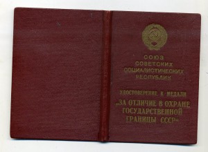 Граница. МГБ-1951
