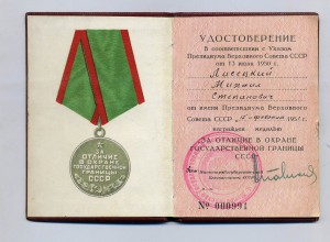 Граница. МГБ-1951