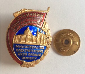 ОСС министерства электротехнической промышленности