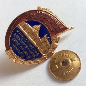 ОСС министерства электротехнической промышленности