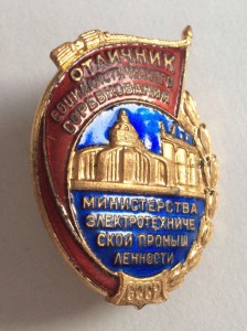 ОСС министерства электротехнической промышленности