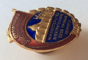 ОСС министерства электротехнической промышленности