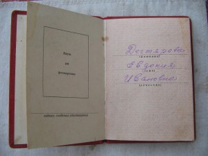 За ТД П-ушко с доком 1948г.+Почетный шахтер на женщину!