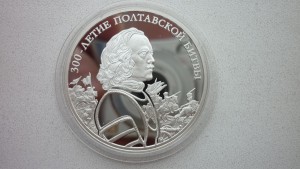 3 рубля, 2009 год, 300 лет Полтавской битве