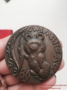 Медаль настольная Олимпиада 1980 года. Тяжелый металл