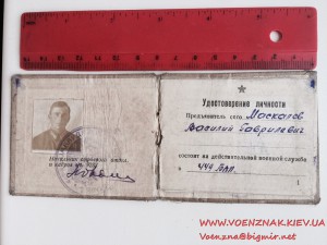 Удостоверение Народный Комиссариат Обороны Союза ССР 1939год