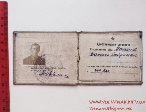 Удостоверение Народный Комиссариат Обороны Союза ССР 1939год