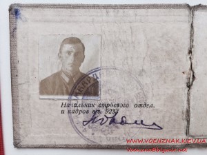 Удостоверение Народный Комиссариат Обороны Союза ССР 1939год